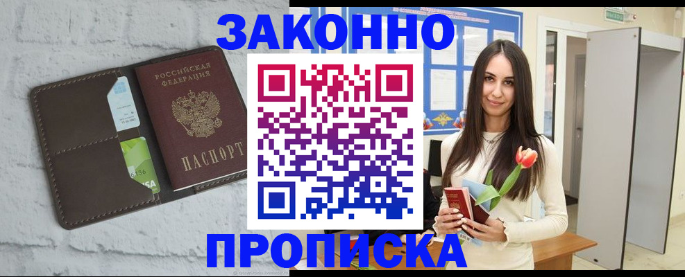 временная регистрация в Реутове